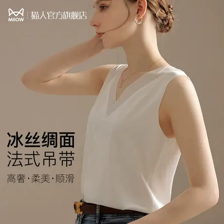 猫人夏季新款V领真丝吊带背心女无袖上衣宽松缎面内搭外穿打底衫图片