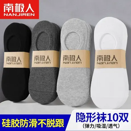 南极人袜子男夏季短袜透气薄款低帮防滑透气浅口隐形袜潮男士船袜商品大图
