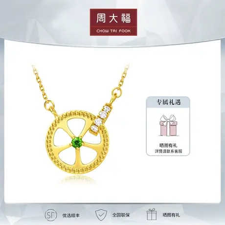 周大福Y时代系列镂空圆盘18K镶钻石透辉石吊坠项链V117003定价商品大图