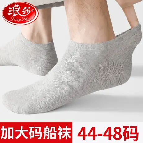浪莎男袜加大码46夏季薄款纯棉不勒脚男士船袜松口大号袜子男短袜商品大图