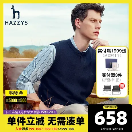 Hazzys哈吉斯秋季新品时尚简约休闲针织衫韩版男休闲V领羊毛背心图片