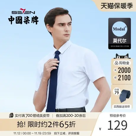 柒牌男装商务短袖衬衫2021夏季透气亲肤职场青年打底衫时尚短衬商品大图