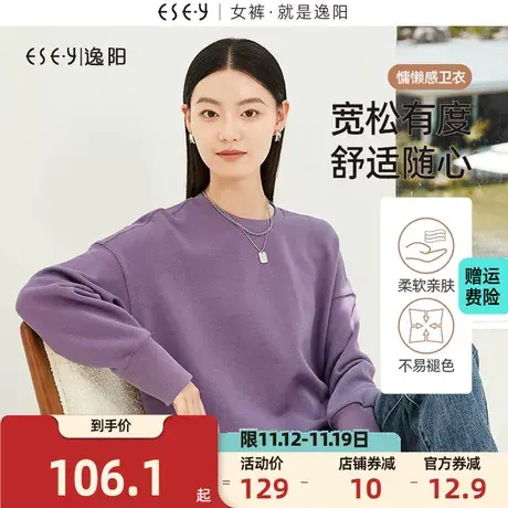 逸阳紫色圆领卫衣女2023秋季新款纯棉亲肤宽松休闲套头上衣商品大图
