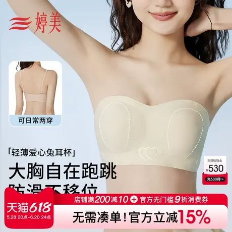 婷美无肩带防滑抹胸内衣大胸兔耳杯吊带可拆防下垂收副乳无痕文胸商品大图