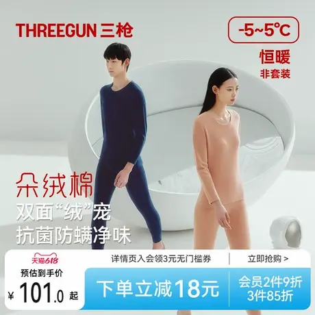 三枪保暖内衣情侣朵绒棉3A抗菌防螨防臭拉绒秋冬保温防寒弹力秋裤商品大图