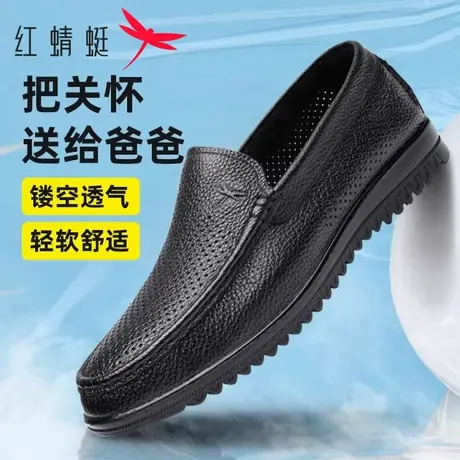 红蜻蜓男鞋夏季镂空透气中老年爸爸鞋舒适软底男士真皮打孔休闲鞋商品大图