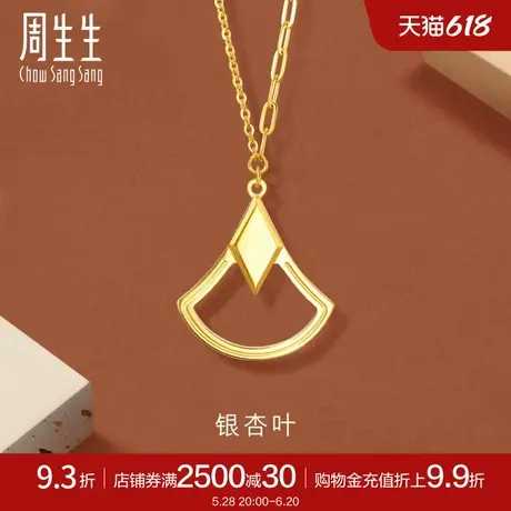 周生生gin镂空设计银杏叶5G黄金项链足金套链93678N计价商品大图