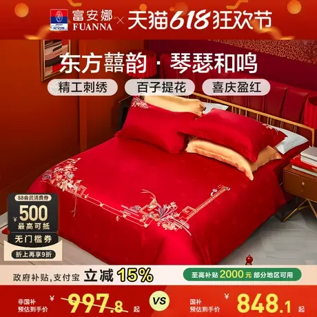 富安娜结婚六件套婚庆红色床上用品四件套商品大图