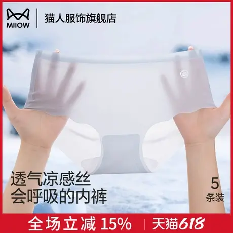 猫人内裤女士冰丝三角裤夏2025新款薄款隐形无痕速干抗菌面膜女生商品大图
