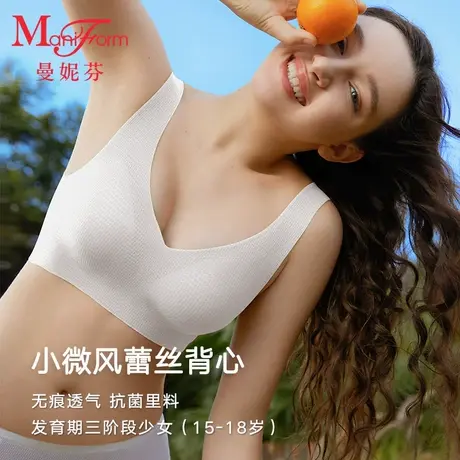 【三阶段】曼妮芬学生少女无痕透气背心文胸青少年发育期抗菌内衣商品大图