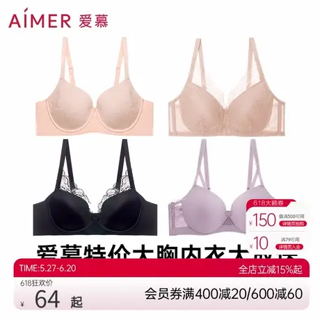 【含大罩杯文胸】爱慕内衣女夏有/无托大胸显小轻薄洞洞/中厚文胸商品大图