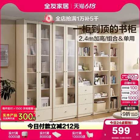 全友家居奶油风客厅家用靠墙储物一体组合书柜卧室书房落地书柜商品大图