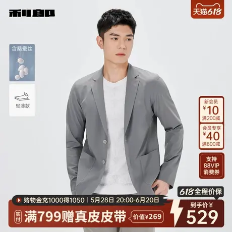 【桑蚕丝/轻薄】利郎官方 西服单西男士休闲2025春季新款西装外套图片