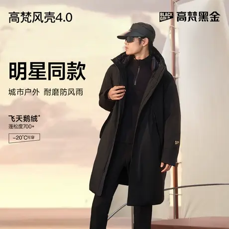 【总裁同款】高梵风壳奢华户外鹅绒服4.0七分黑金羽绒服男士冬季商品大图
