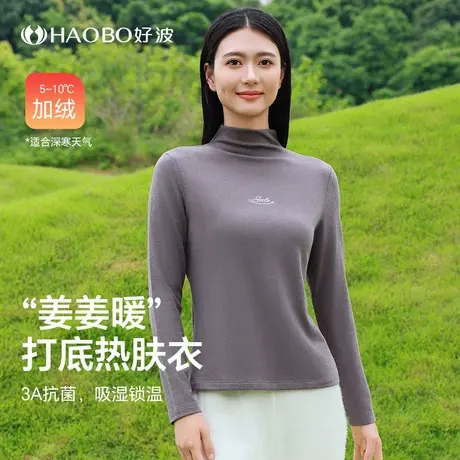 好波【暖姜系列】半高领打底衫长袖双面膨体绒女翻领打底衣HT2413图片