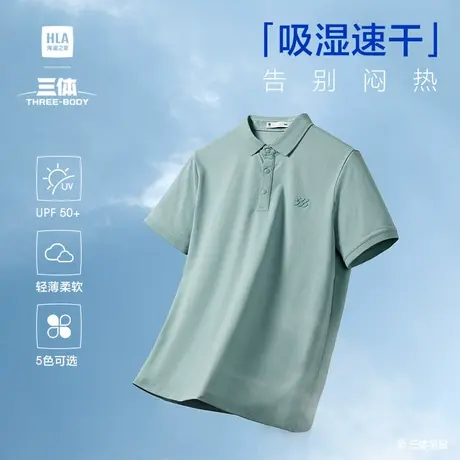 【防晒吸湿速干】海澜之家三体联名系列短袖polo衫25春夏新T恤男商品大图