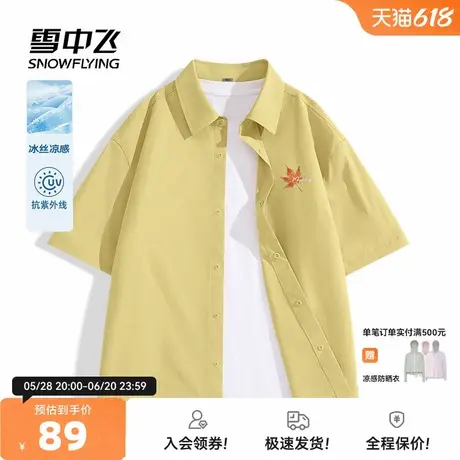 雪中飞防晒衬衫男夏季2025年新款宽松男士休闲冰丝凉感短袖衬衣PC图片