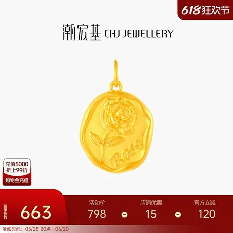 潮宏基玫瑰花牌18K金吊坠彩金挂坠颈饰结婚送女友七夕礼物商品大图