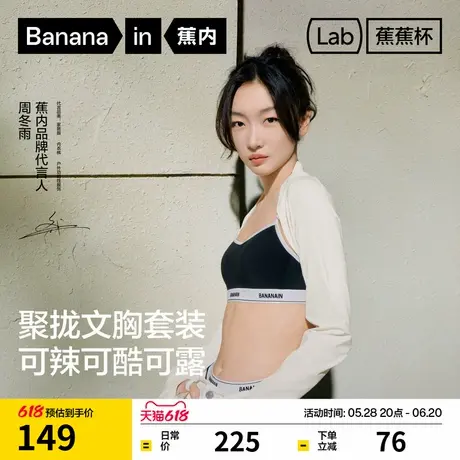 蕉内蕉蕉杯502S文胸内裤套装内衣性感美背女聚拢小胸甜酷撞色胸罩商品大图