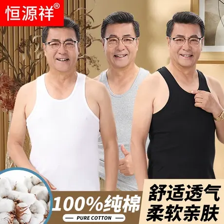 恒源祥纯棉背心男士中老年吊带老人款打底汗衫透气吸汗打底春夏季商品大图