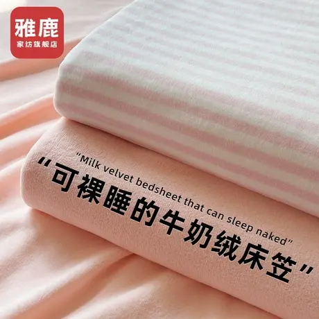 雅鹿牛奶绒床笠单件秋冬季席梦思床垫保护罩套珊瑚绒床单2024新款商品大图