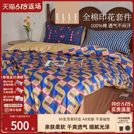 ELLE DECO幻格逸动新品全棉贡缎四件套100纯棉被套床单床上用品商品大图