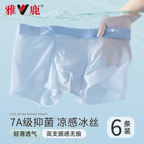 雅鹿冰丝平角裤衩男士内裤无痕四角裤夏季青年男式抑菌透气短裤衩商品大图