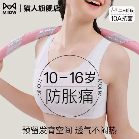 猫人发育期少女内衣女学生初中生运动防震防胀痛青少年小背心文胸商品大图