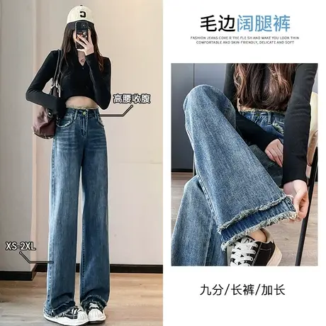 窄版阔腿牛仔裤女春秋2023年新款高腰显瘦毛边设计感小个子直筒裤图片