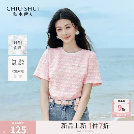秋水伊人基础简约圆领正肩小香风T恤2025年夏季新款通勤风H型上衣商品大图
