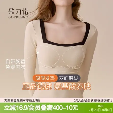 带胸垫德绒保暖内衣女冬季自发热内搭打底衫无痕肌底衣可外穿上衣商品大图