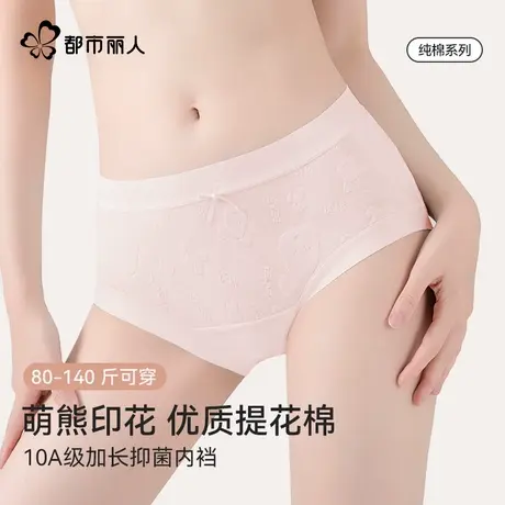 都市丽人优质提花棉内裤女10A级抑菌纯棉裆防夹臀小熊印花平角裤商品大图