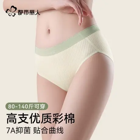都市丽人7A抑菌纯棉裆内裤女新款优质彩棉高开叉不勒腿女生三角裤商品大图