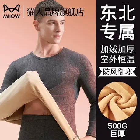猫人东北保暖内衣套装男士零下40度加绒加厚羽绒蚕丝无痕蓄热冬季商品大图