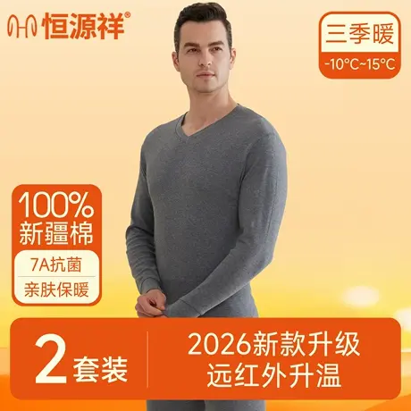 恒源祥男士保暖内衣套装薄款秋衣秋裤全棉毛衫男款亲肤打底秋冬款商品大图
