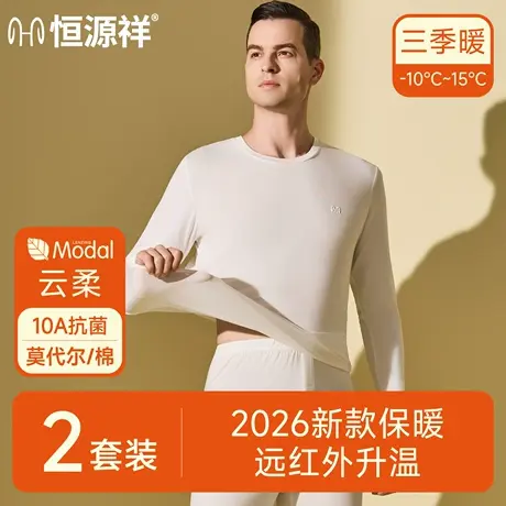 恒源祥2025新款秋衣秋裤男士套装莫代尔套装衣裤保暖内衣薄款冬季商品大图