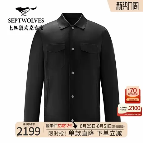 【纯绵羊皮】七匹狼工装风翻领皮衣男2025秋季新款高级商务夹克男商品大图