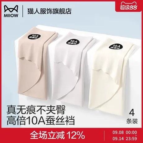 猫人内裤女2025新款冰丝10A桑蚕丝抑菌裆运动健身不夹臀女三角裤商品大图