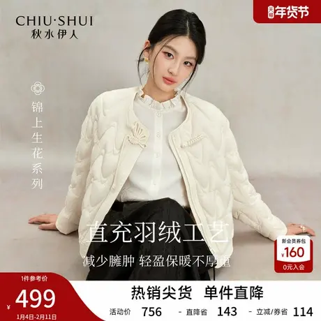 秋水伊人国风中式优雅圆领外套2025年冬季新款简约气质宽松羽绒服图片