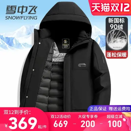雪中飞男式羽绒服带帽子防风加厚冬季外套时尚休闲百搭鸭绒服上衣商品大图