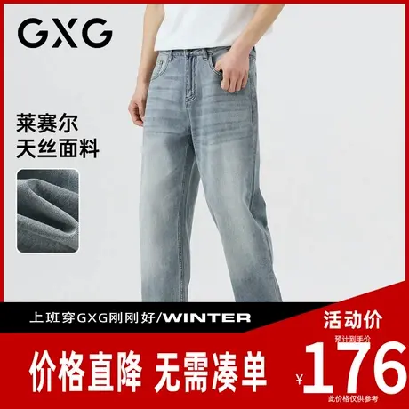 【新品】GXG男装 【含莱赛尔】夏季百搭垂顺柔软薄款休闲牛仔裤图片