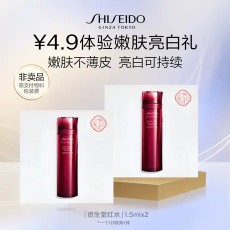 【顺手一单】资生堂红水体验礼- 派样试用商品大图