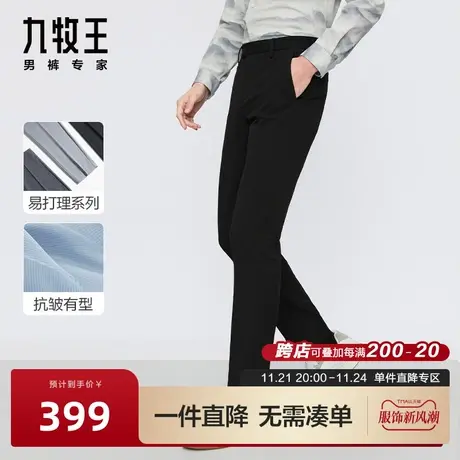 [易打理色纺]九牧王男装西裤2024春季新款挺括垂感防皱正装西裤BN图片