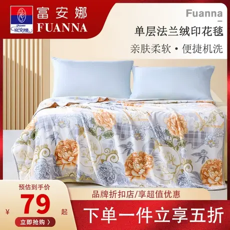 富安娜家纺毛毯被子冬季法兰绒单人宿舍学生床单办公室午睡小毯子商品大图