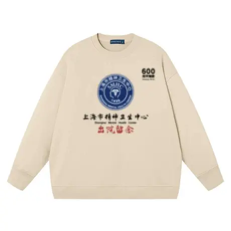 秀洛精神卫生中心卫衣男女同款趣味文字宽松搞笑上衣圆领衣服纯棉图片