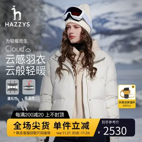 【云感羽衣】Hazzys哈吉斯冬季小个子外套加厚短款面包羽绒服女士图片
