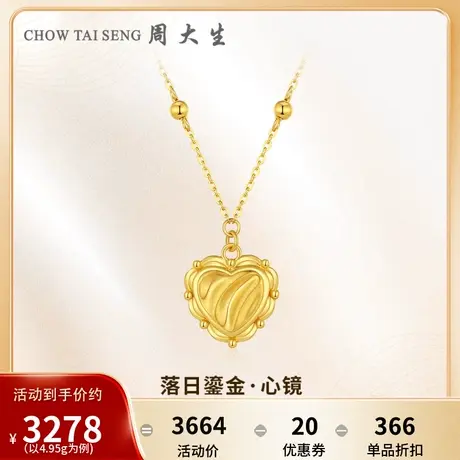 周大生黄金项链足金5G落日鎏金心境爱心套链情人节生日送女友礼物图片