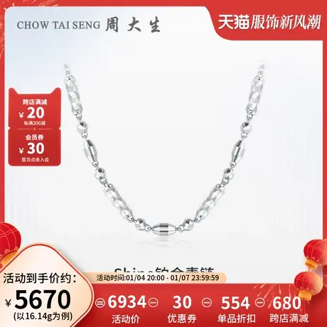 周大生铂金pt950项链白金男士素链潮流简约百搭款节日礼物送男友商品大图