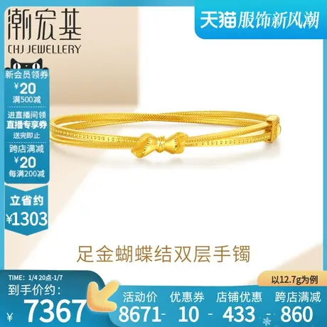 潮宏基黄金手镯足金镯子双环叠戴双层蝴蝶结手饰女时尚空心  计价商品大图