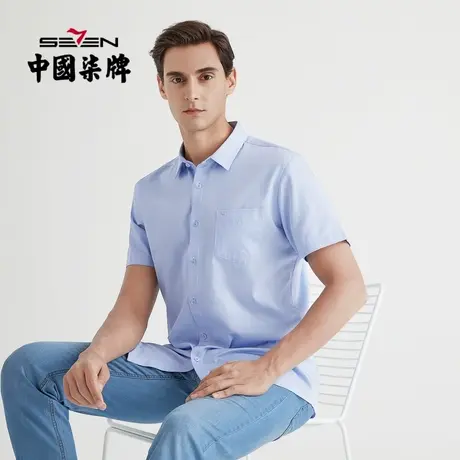 柒牌男装短袖衬衫2021夏季新品商务时尚男士短衬休闲办公透气半袖图片